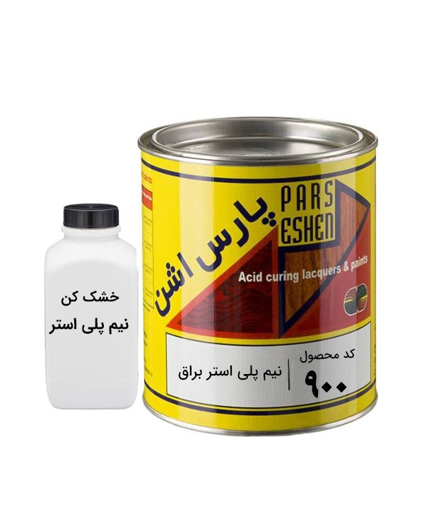 نیم پلی استر براق پارس اشن کد 900 به همراه خشک کن