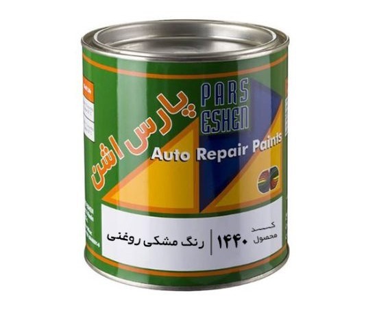 رنگ مشکی روغنی اتومبیلی پارس اشن کد 1440