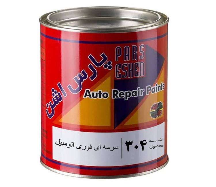 رنگ سرمه ای فوری اتومبیلی براق کد 304 پارس اشن